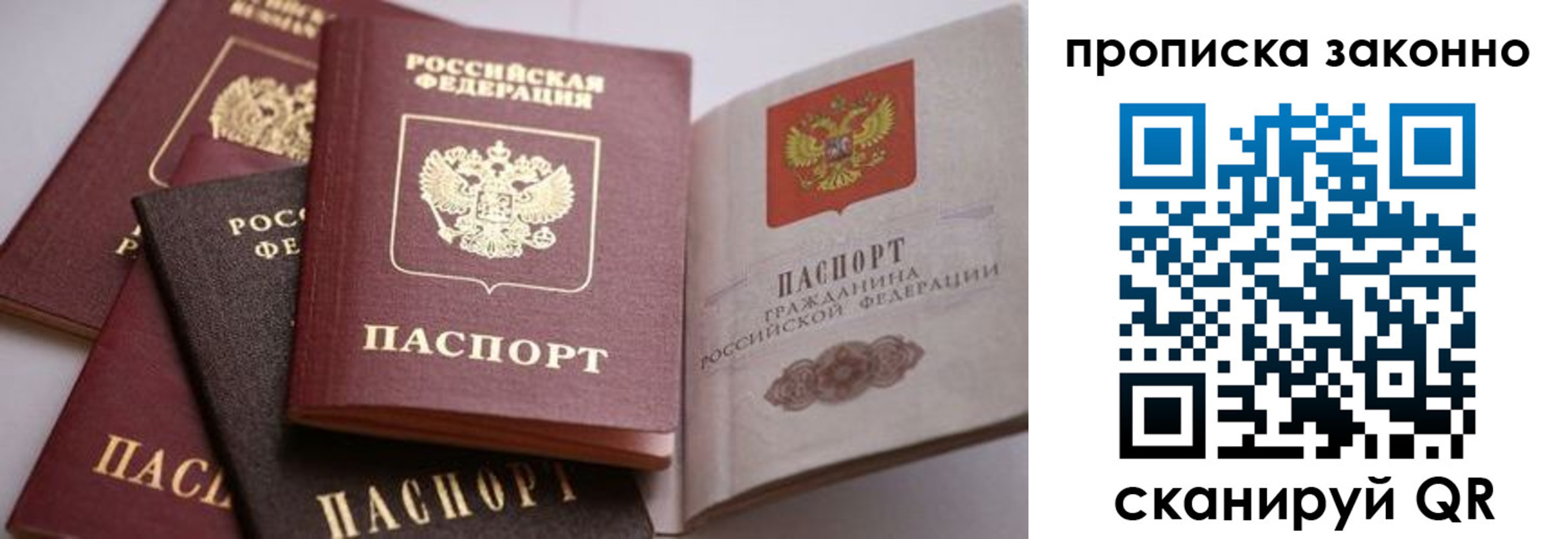 временная регистрация в Пласте