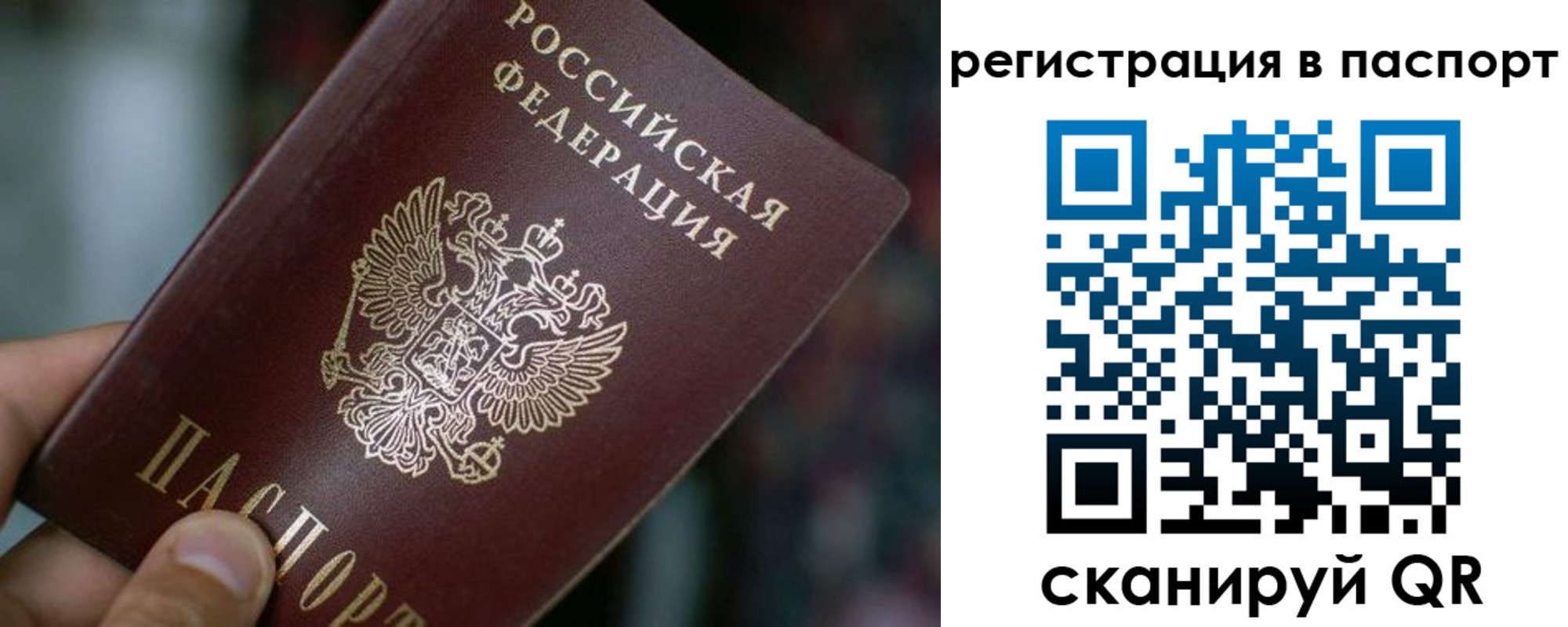 временная регистрация недорого в Пласте