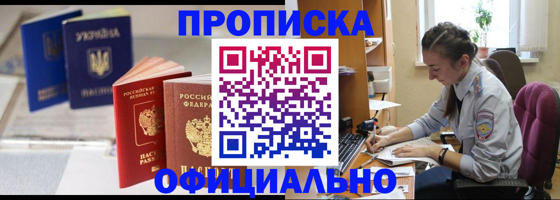 прописка 2025 в Пласте