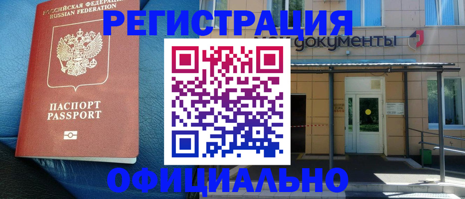 временная регистрация законно в Пласте